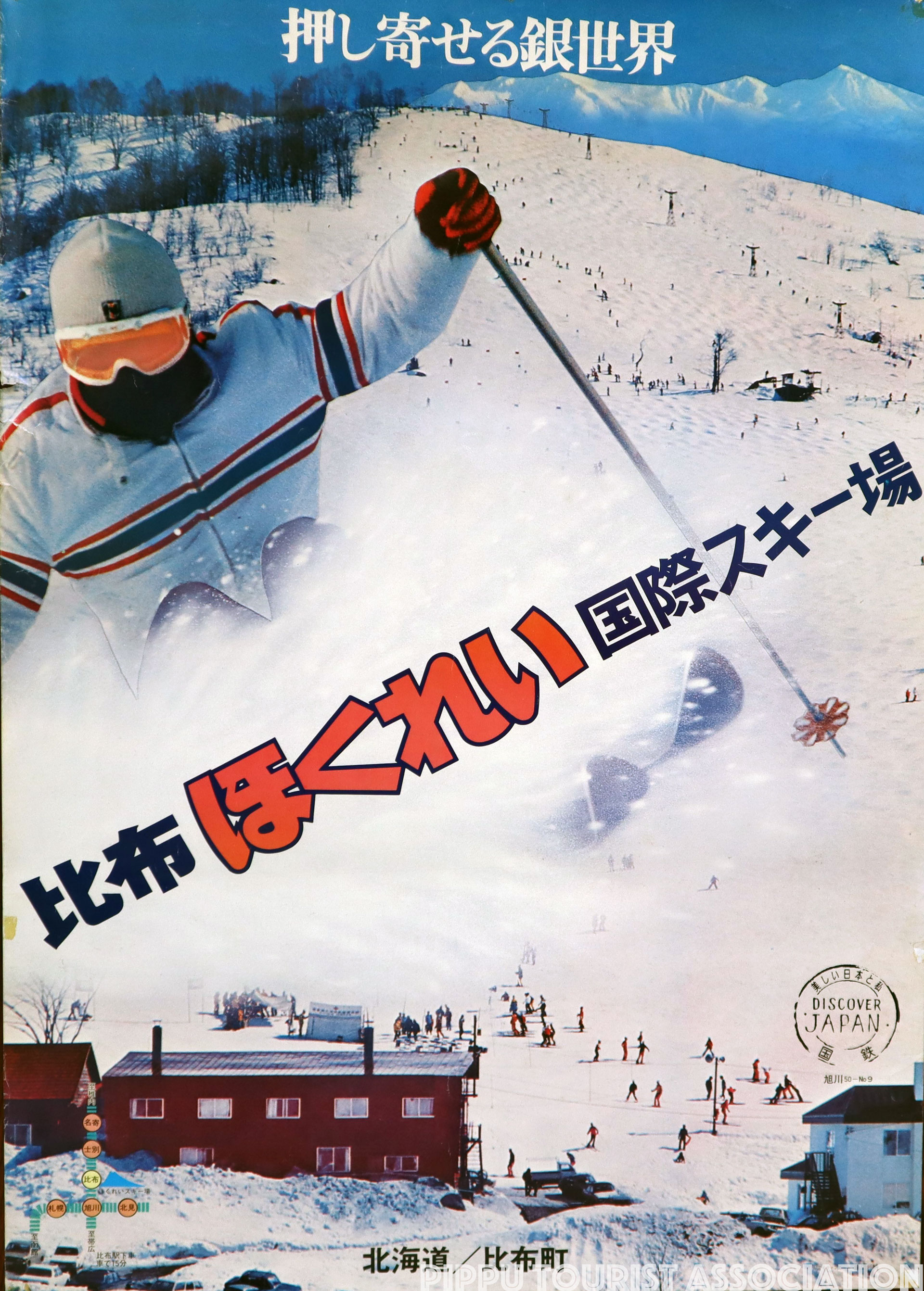 昭和50年比布ほくれい国際スキー場