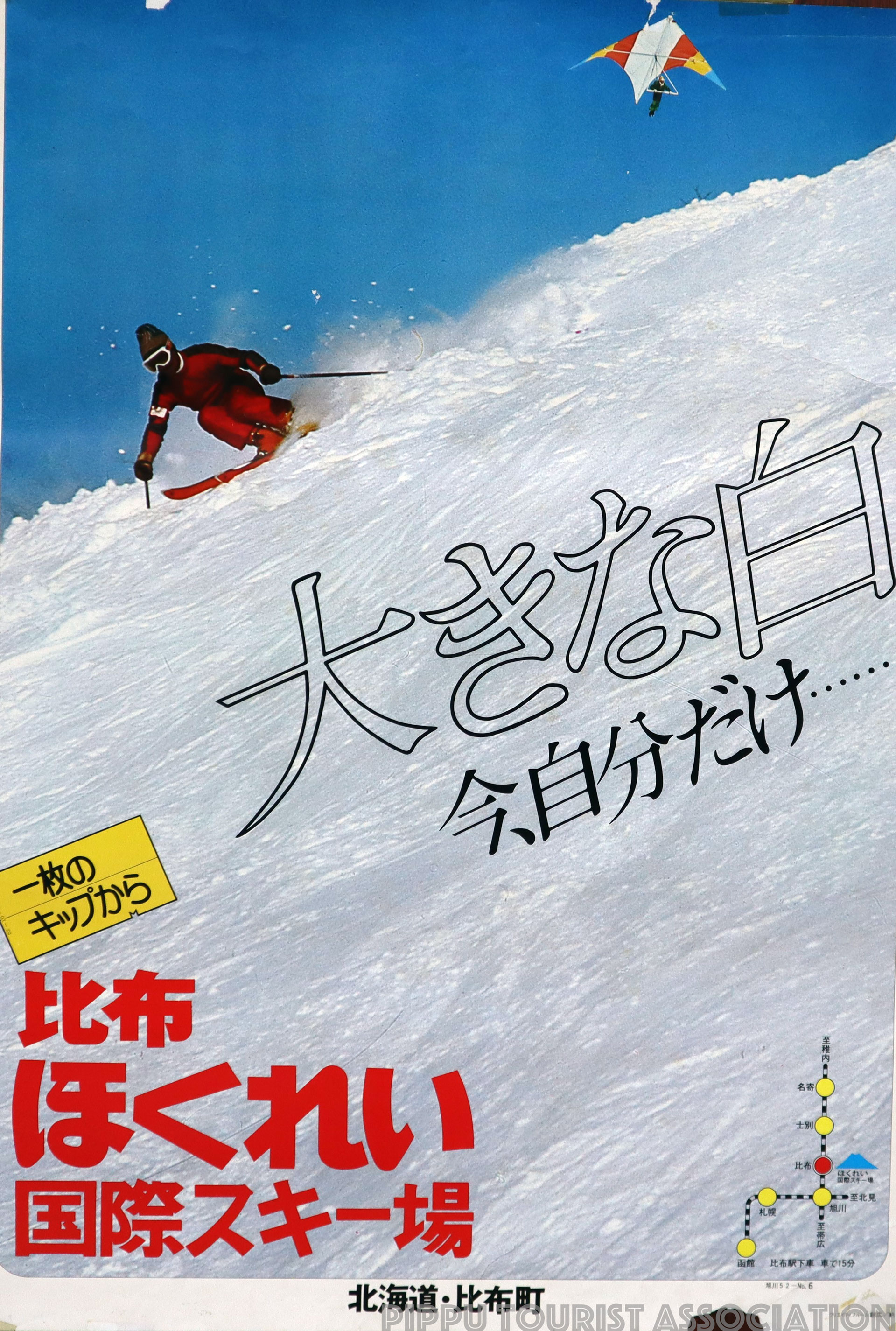 昭和52年比布ほくれい国際スキー場