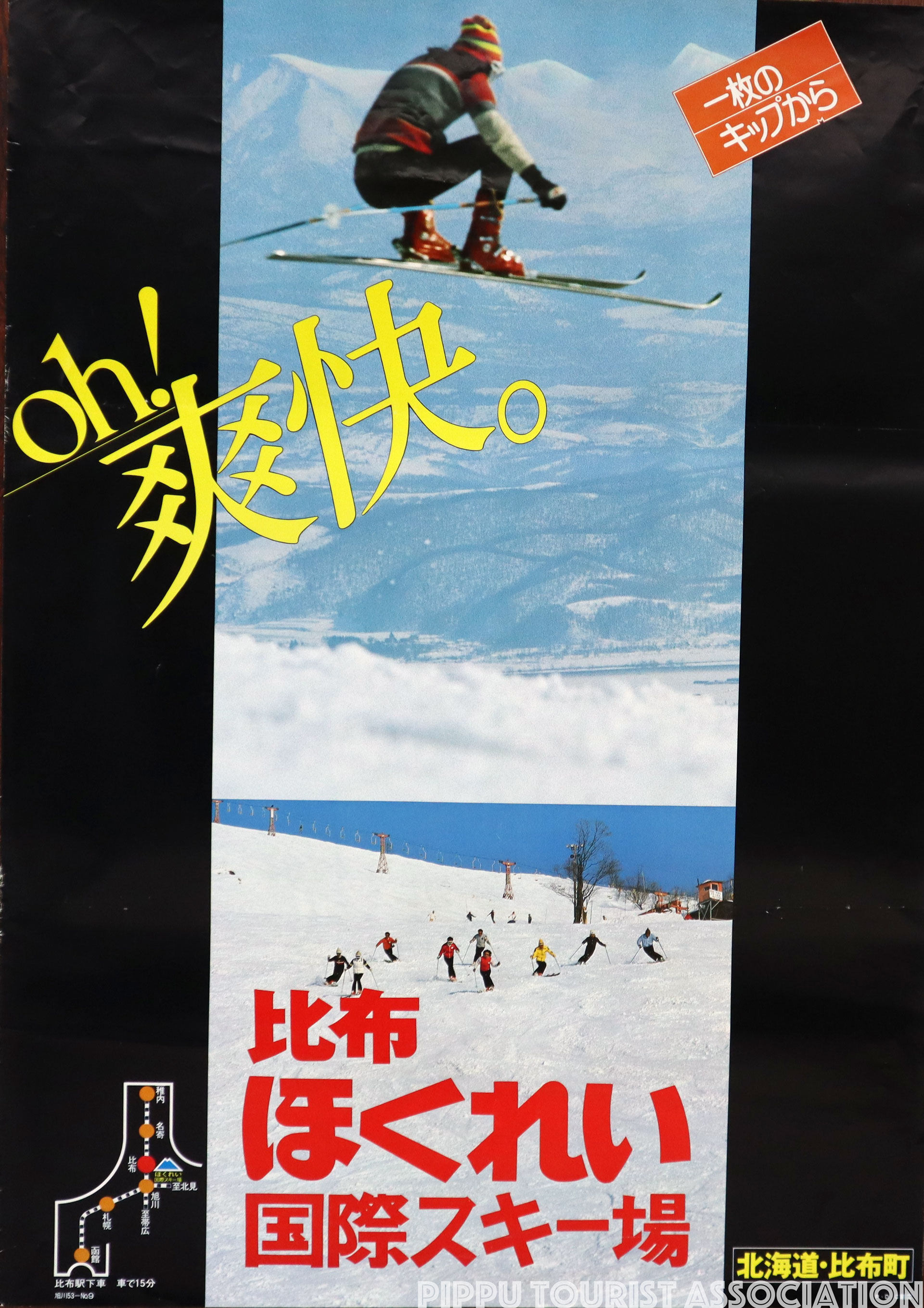 昭和53年比布ほくれい国際スキー場