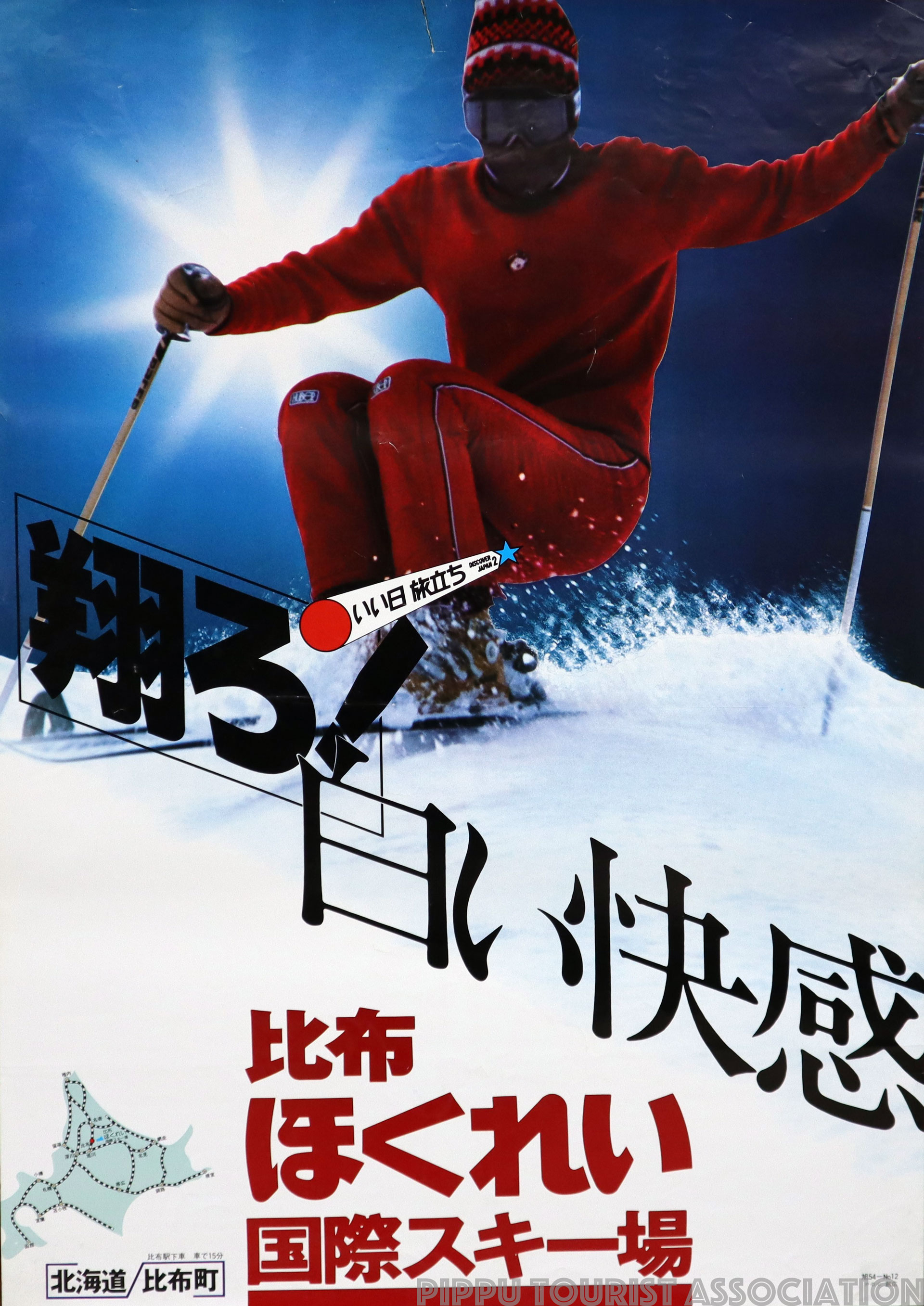 昭和54年比布ほくれい国際スキー場