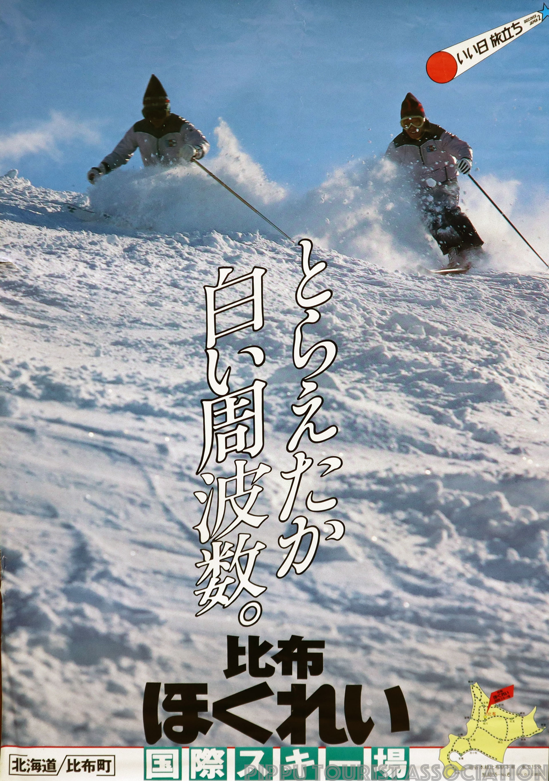 昭和55年比布ほくれい国際スキー場