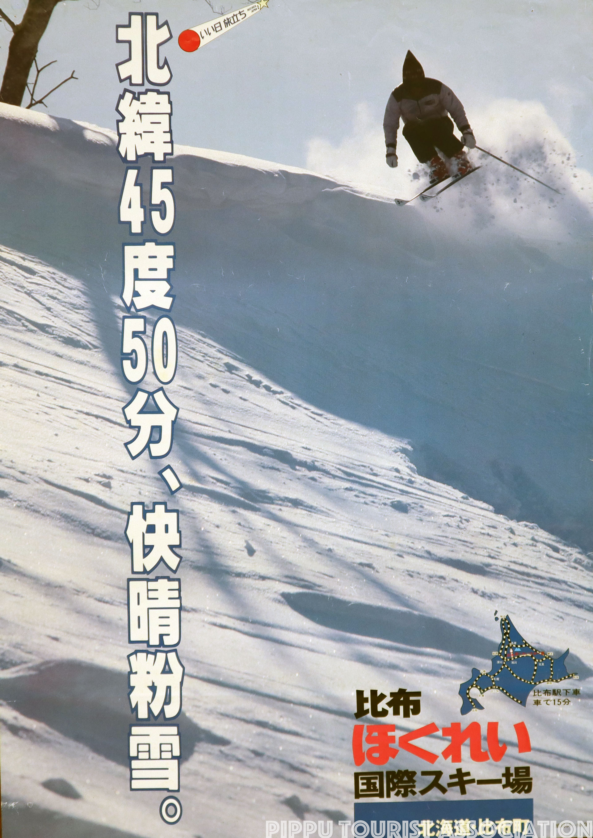 昭和56年比布ほくれい国際スキー場